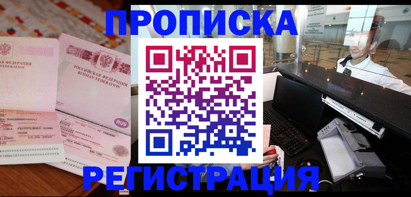 временная регистрация законно в Кашире